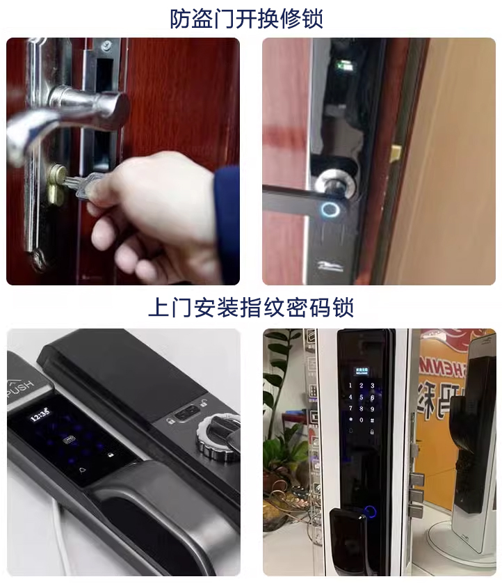 開(kāi)鎖電話(huà)24小時(shí)上門(mén)服務(wù)防盜門(mén)開(kāi)鎖