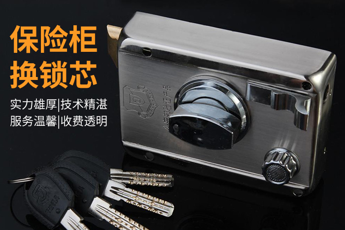 保險柜換鎖芯大概多少錢